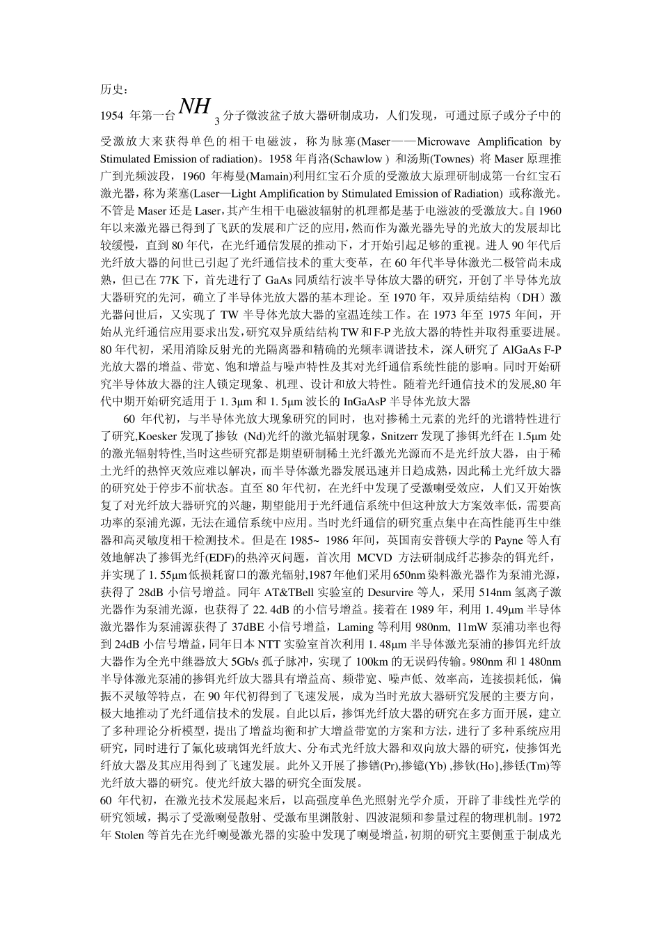 光放大器发展历史_第1页