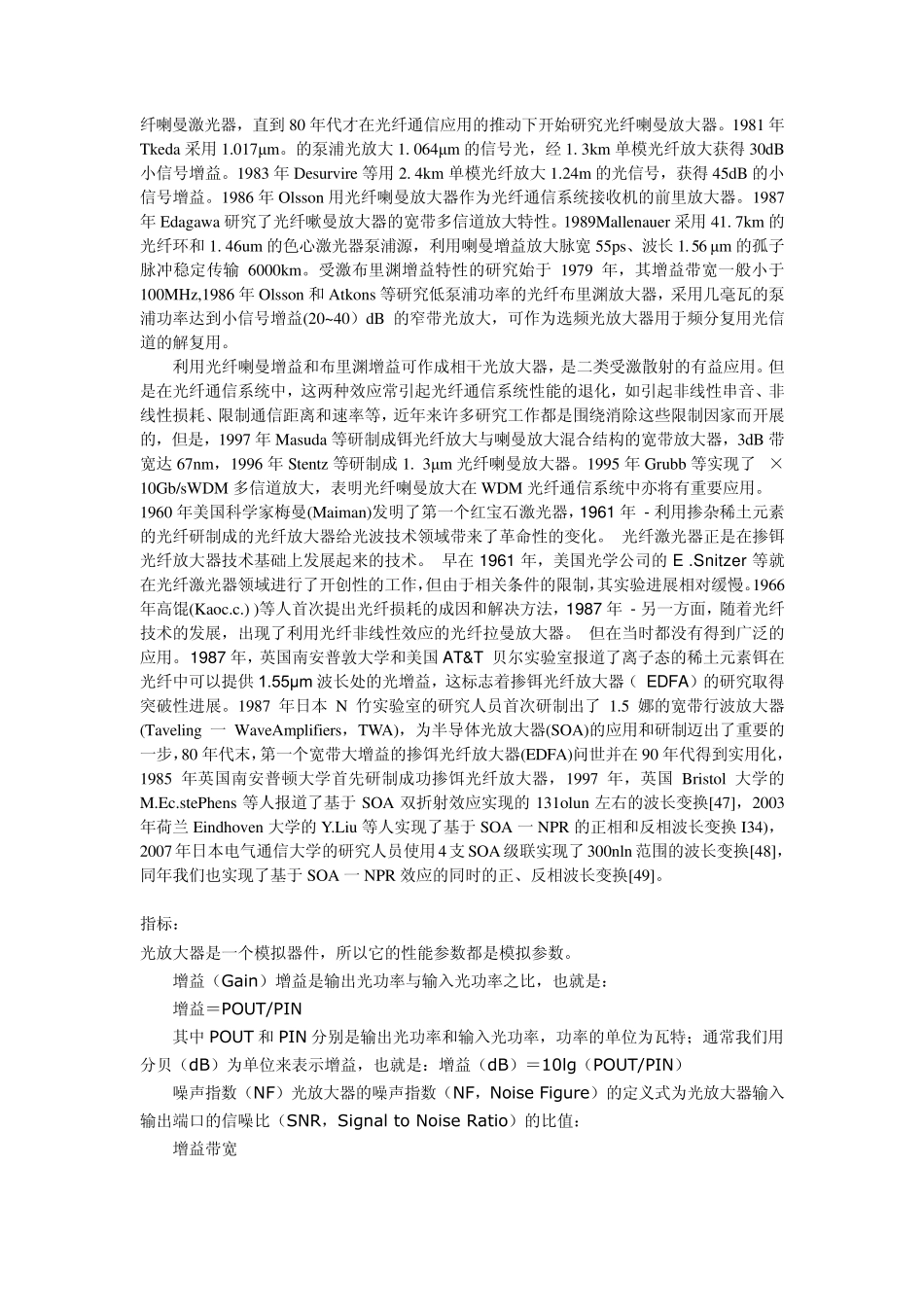 光放大器发展历史_第2页