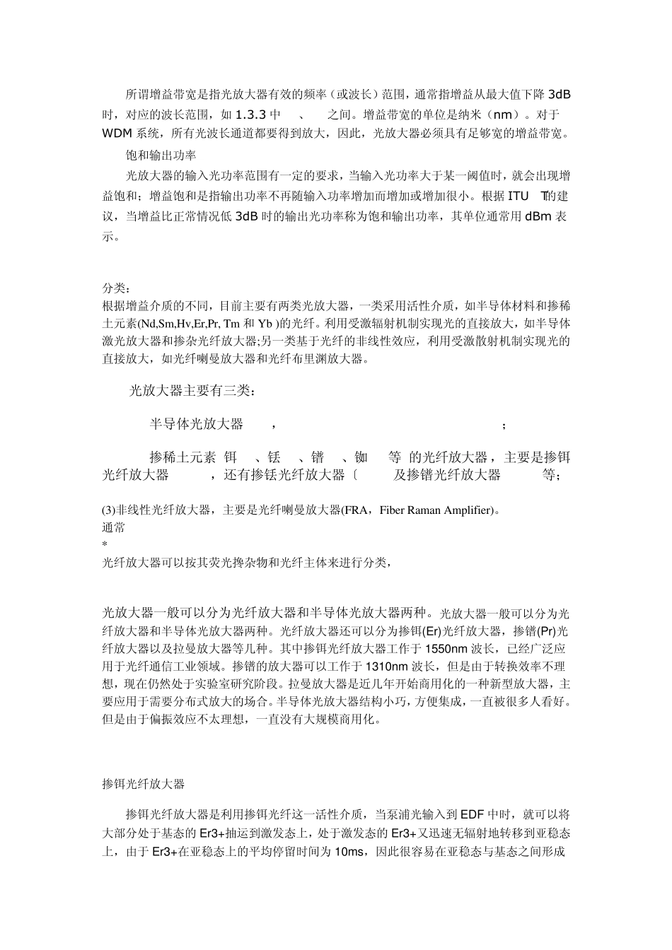 光放大器发展历史_第3页