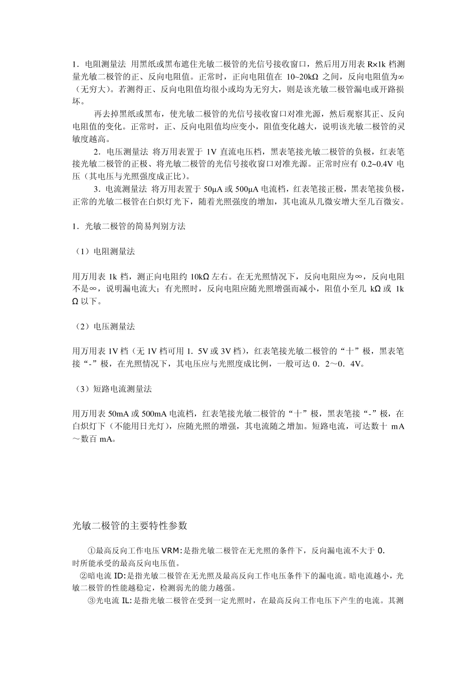 光敏二极管的检测方法_第1页