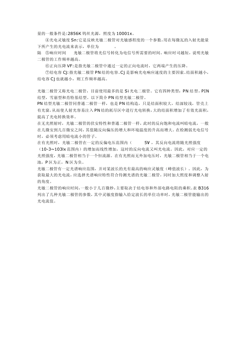 光敏二极管的检测方法_第2页