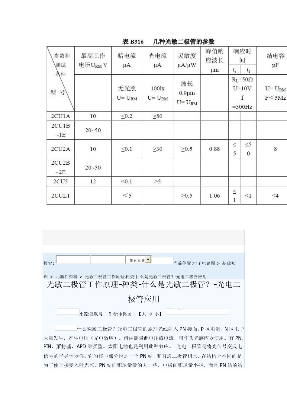 光敏二极管的检测方法_第3页