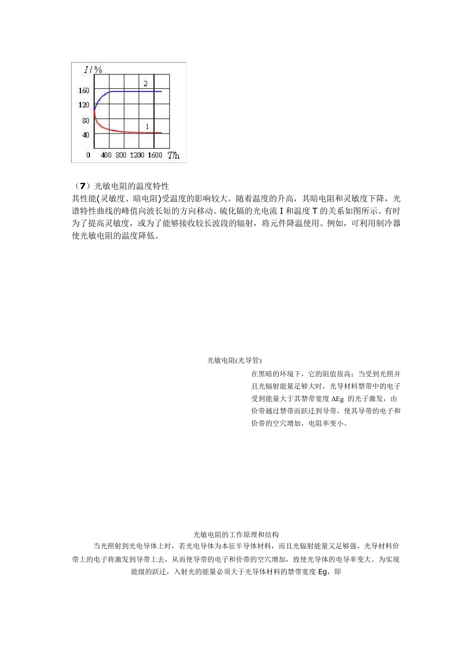 光敏电阻简介_第3页