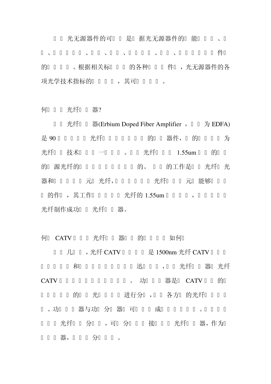 光无源器件常见问题解答_第2页