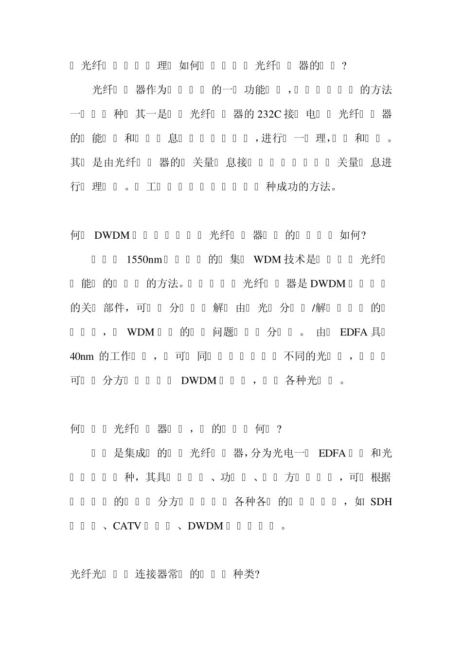 光无源器件常见问题解答_第3页