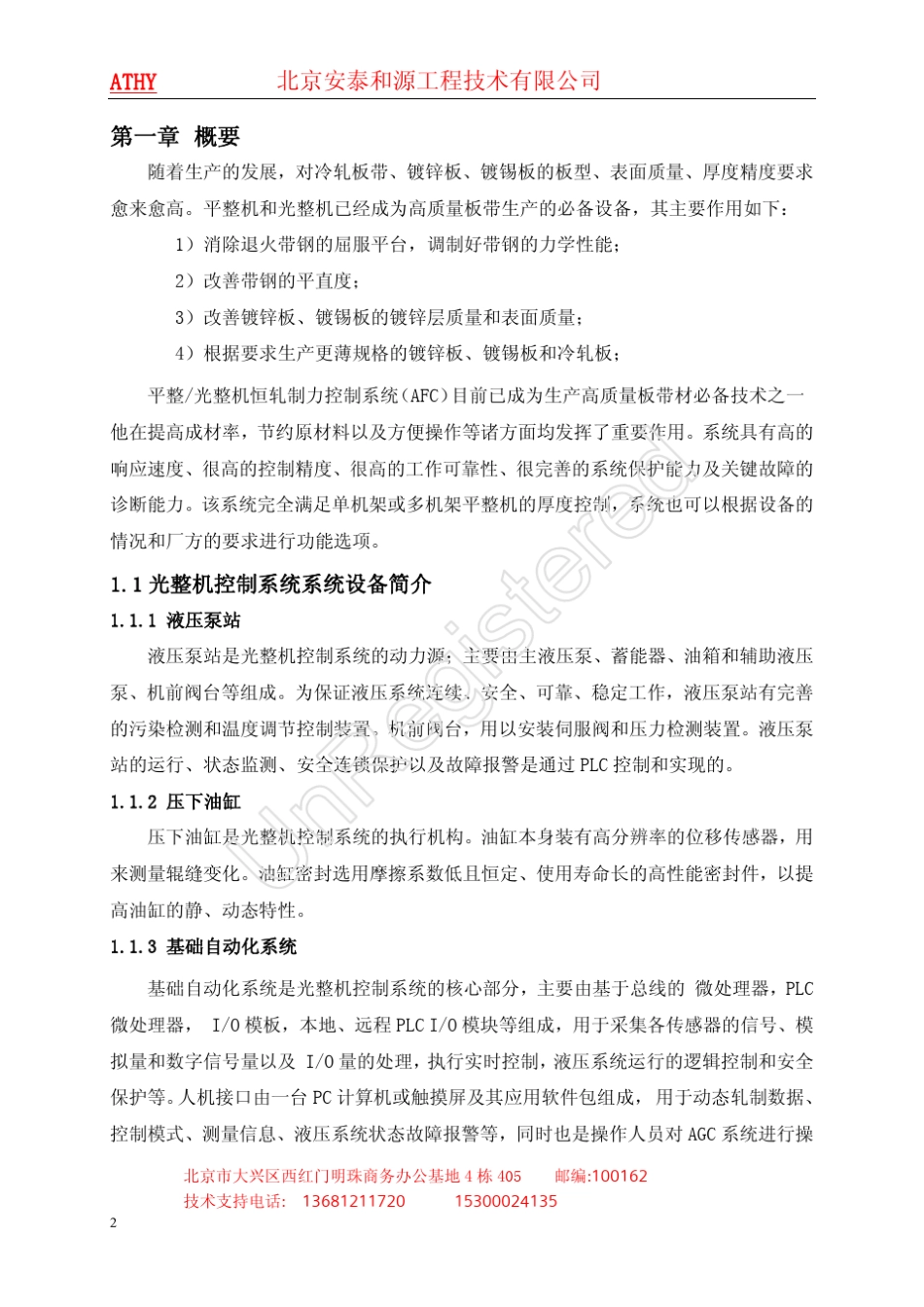 光整机操作说明书_第2页