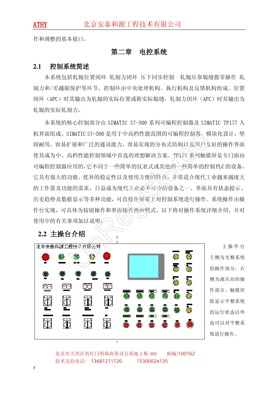 光整机操作说明书_第3页