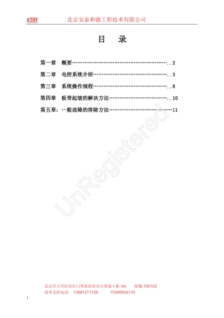 光整机操作说明书