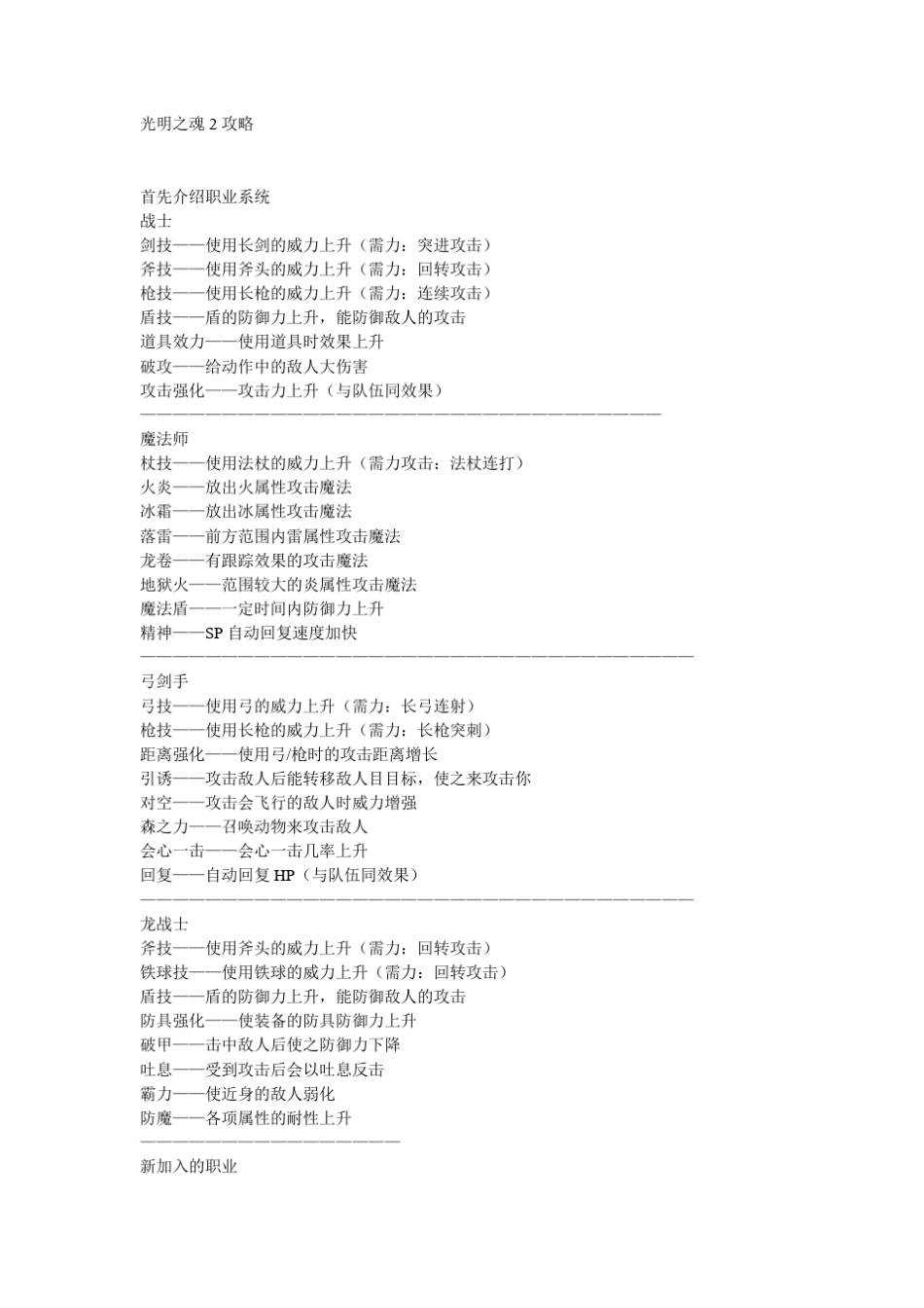 光明之魂2攻略_第1页