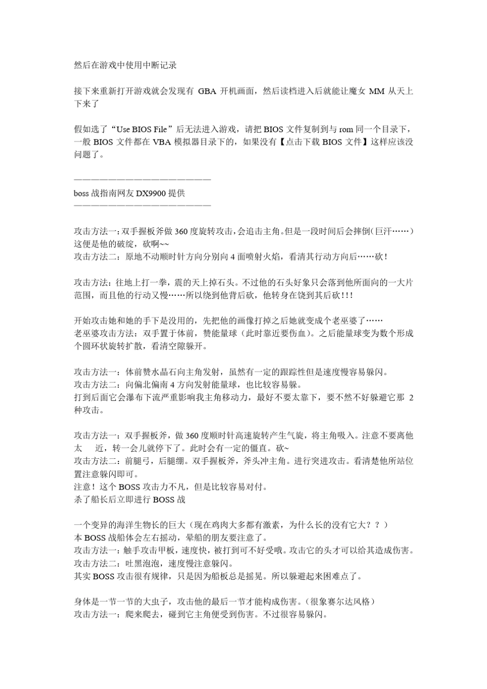 光明之魂2攻略_第3页