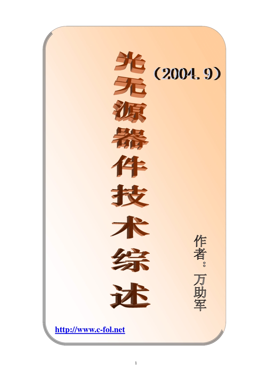 光无源器件技术综述_第1页
