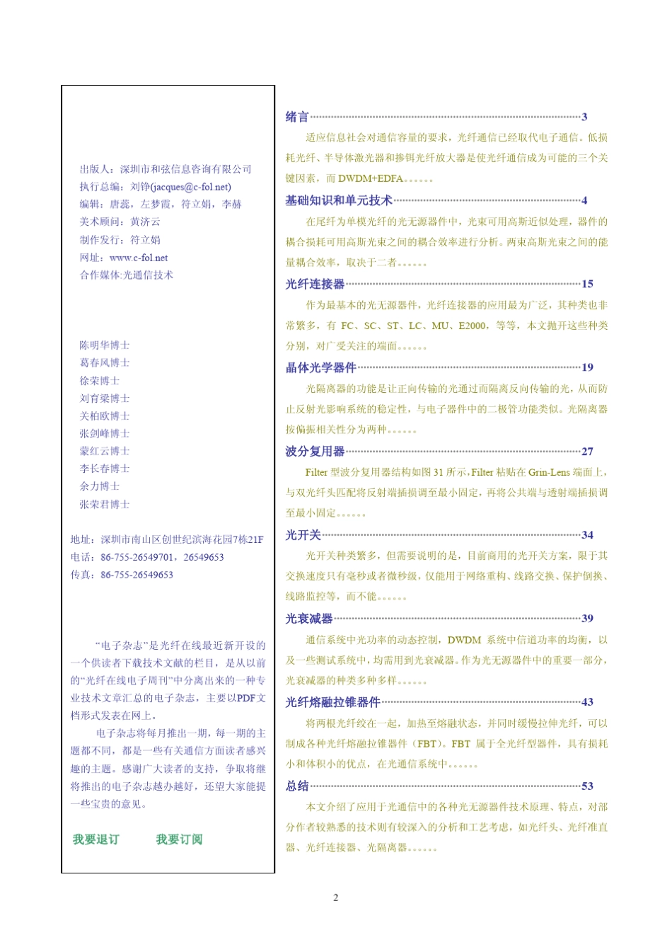 光无源器件技术综述_第2页
