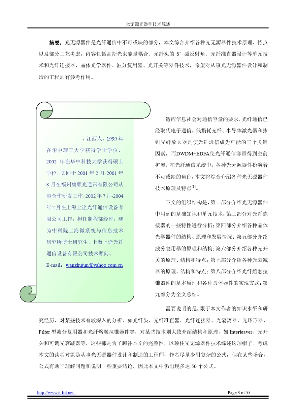 光无源器件技术综述_第3页