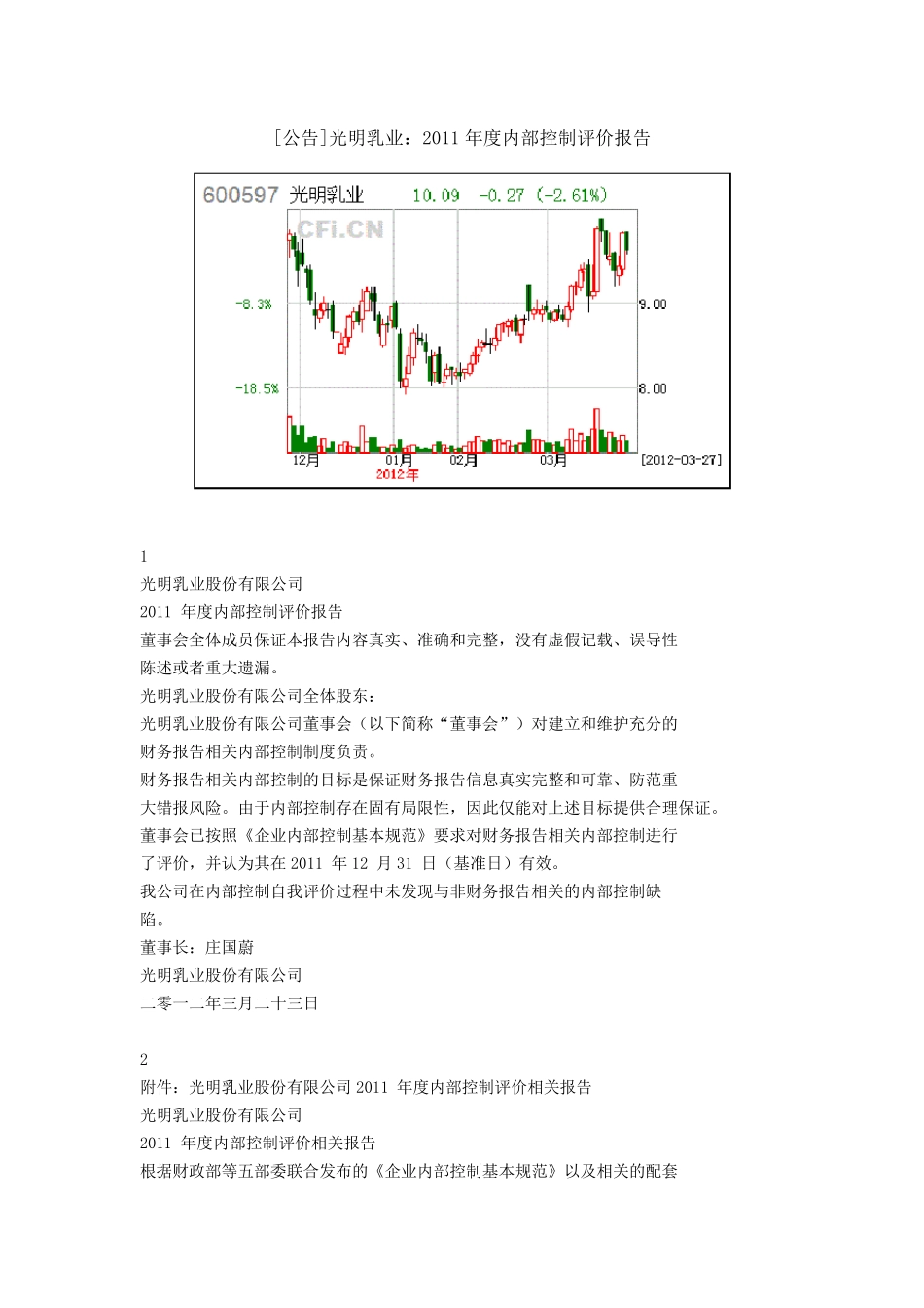 光明乳业内部控制_第1页