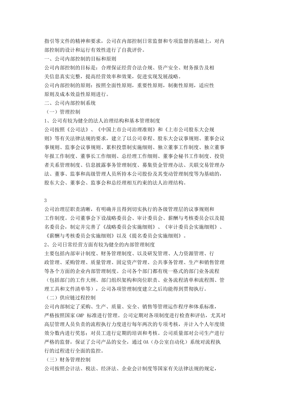 光明乳业内部控制_第2页