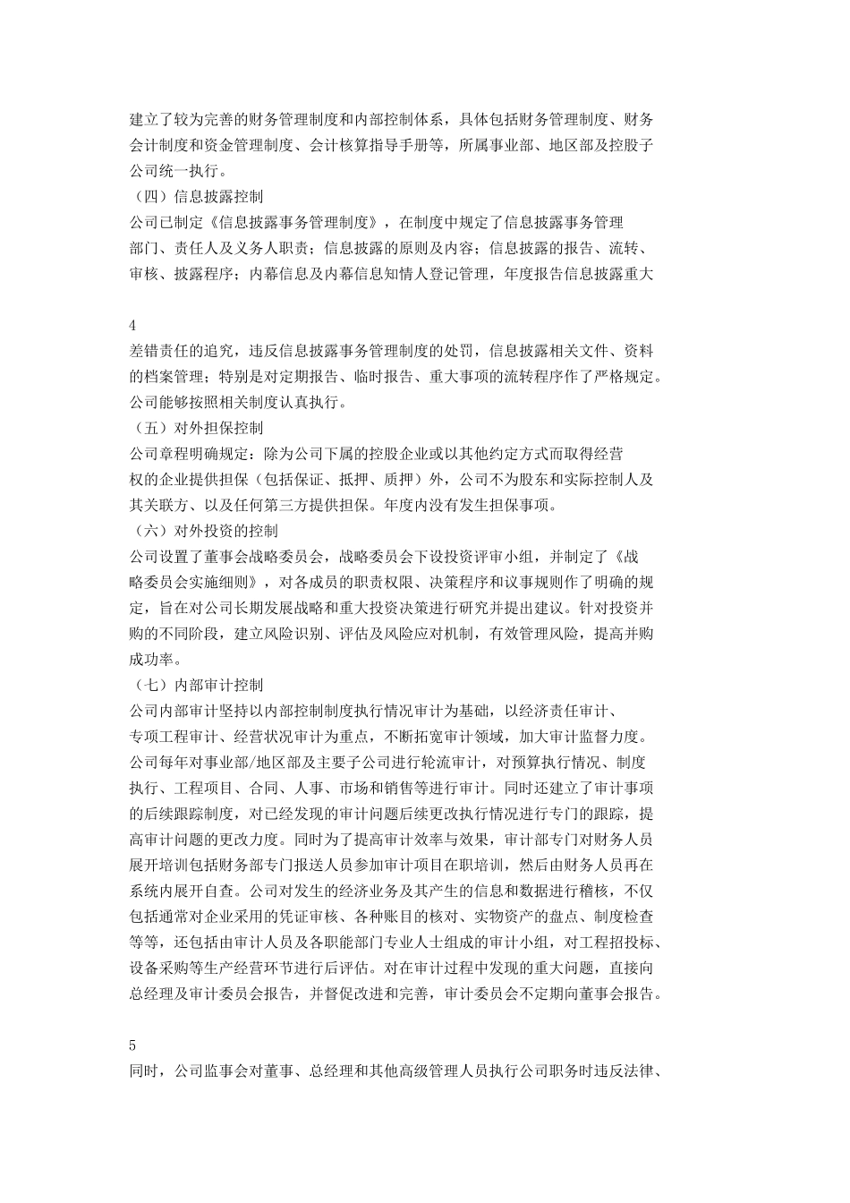 光明乳业内部控制_第3页