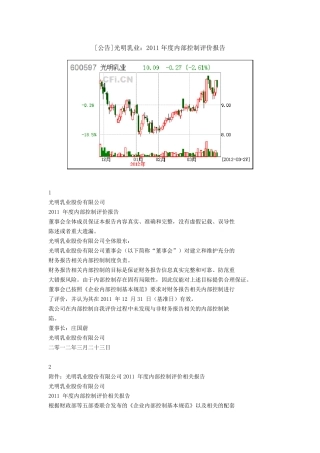 光明乳业内部控制