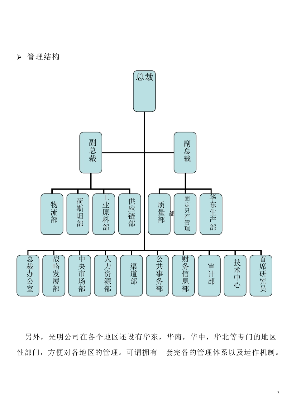 光明乳业战略分析报告_第3页