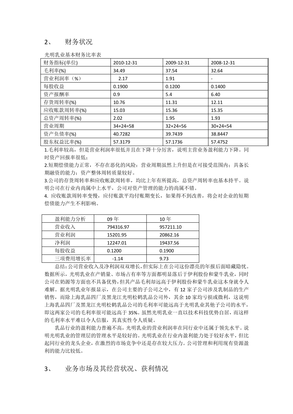光明乳业行业分析_第2页