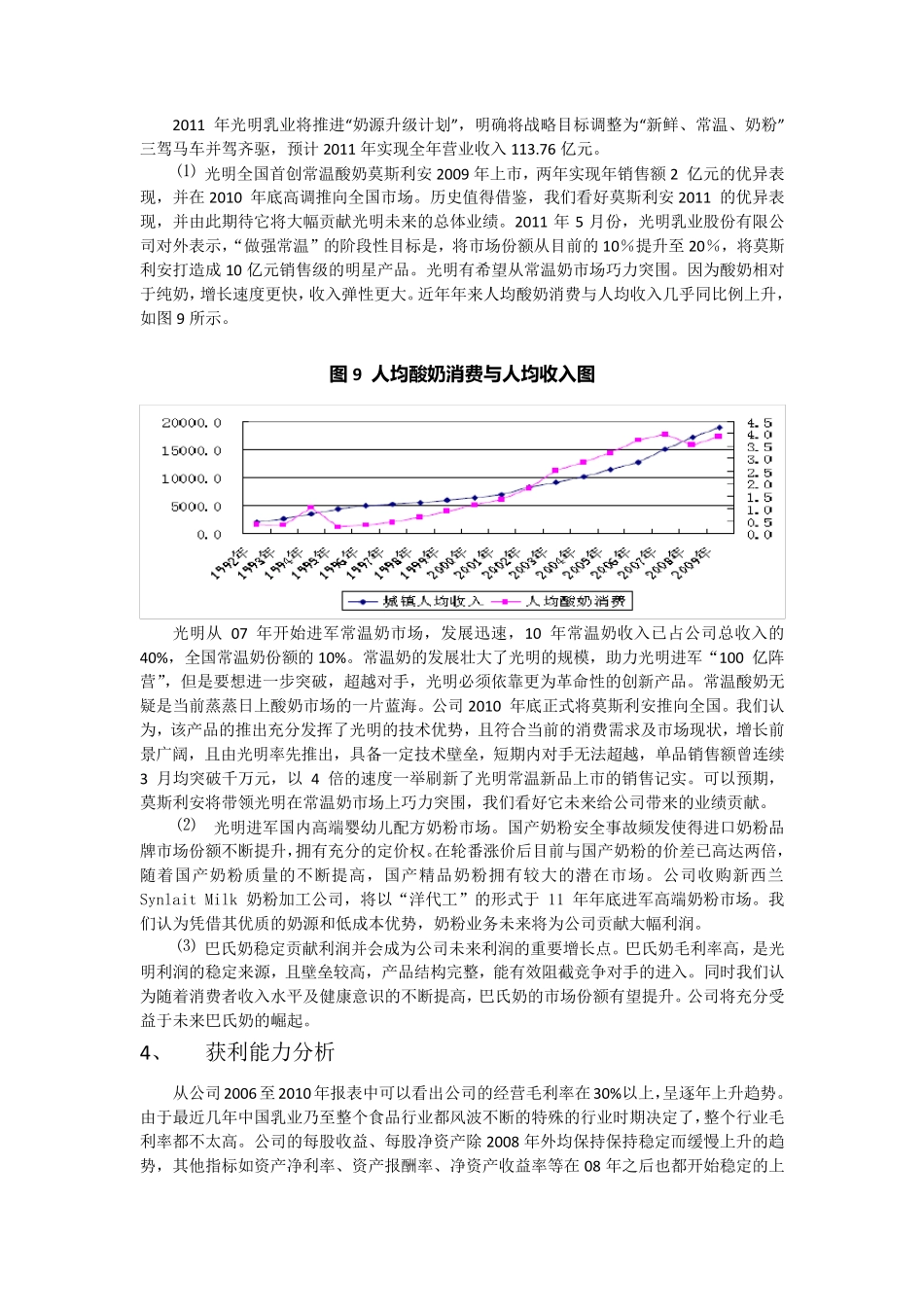 光明乳业行业分析_第3页