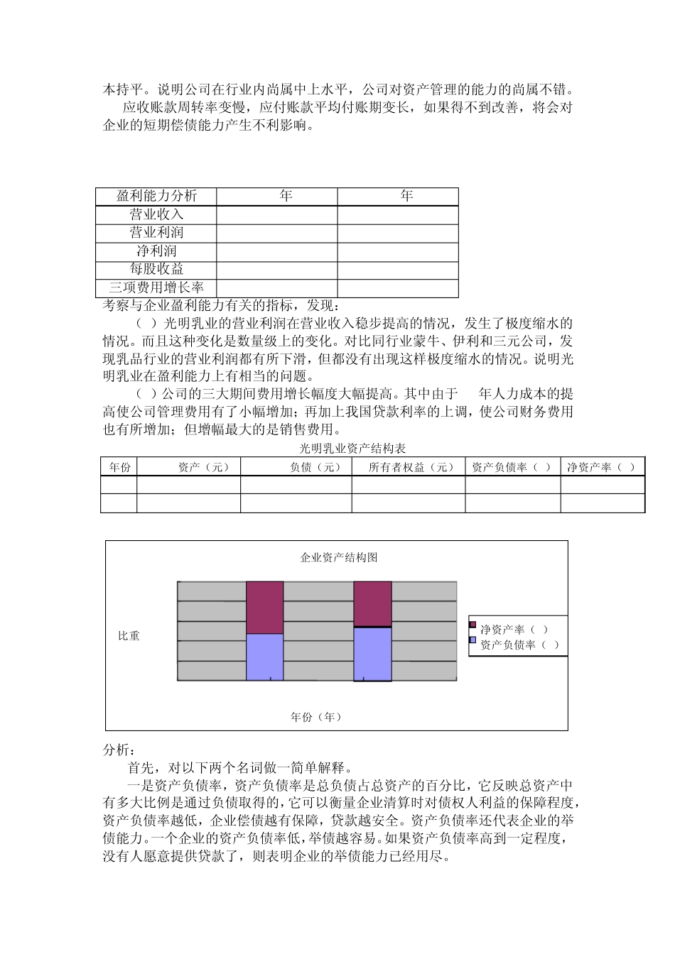 光明乳业财务分析报告_第3页