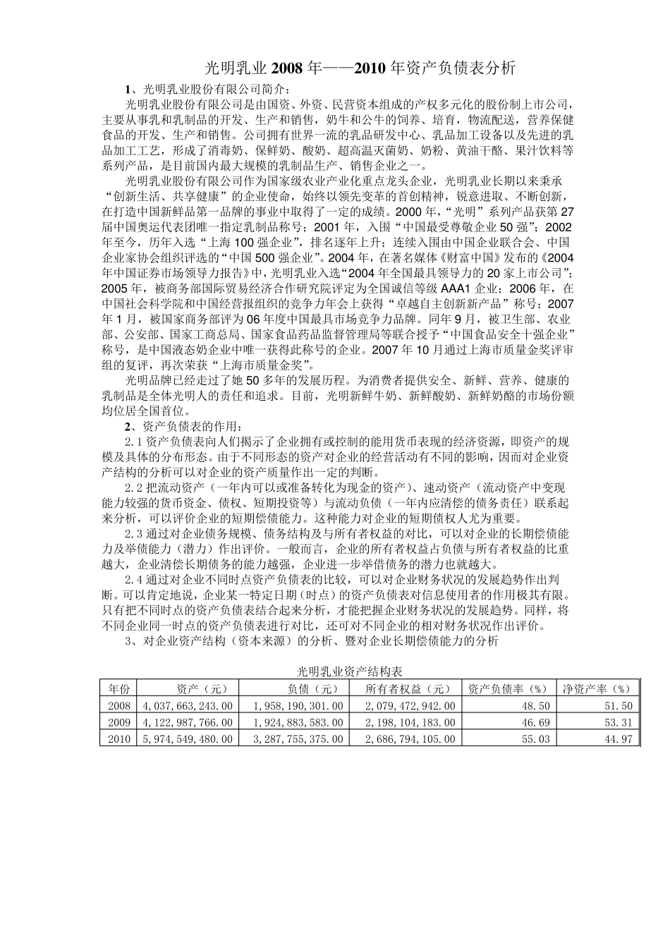 光明乳业资产负债表分析_第2页