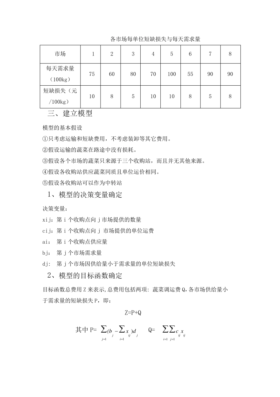 光明市的菜篮子工程实验报告_第2页