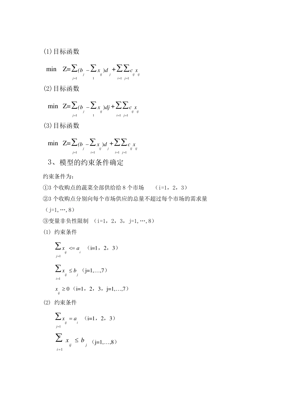 光明市的菜篮子工程实验报告_第3页