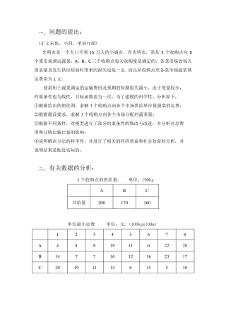 光明市的菜篮子工程实验报告