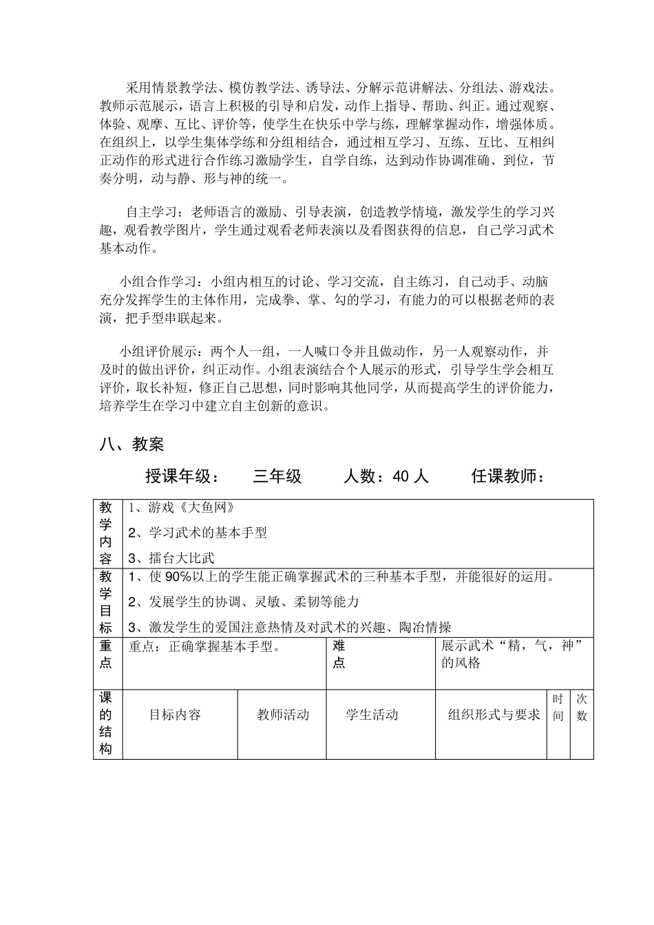光明路小学(水平二)体育教案武术基本手型_第3页