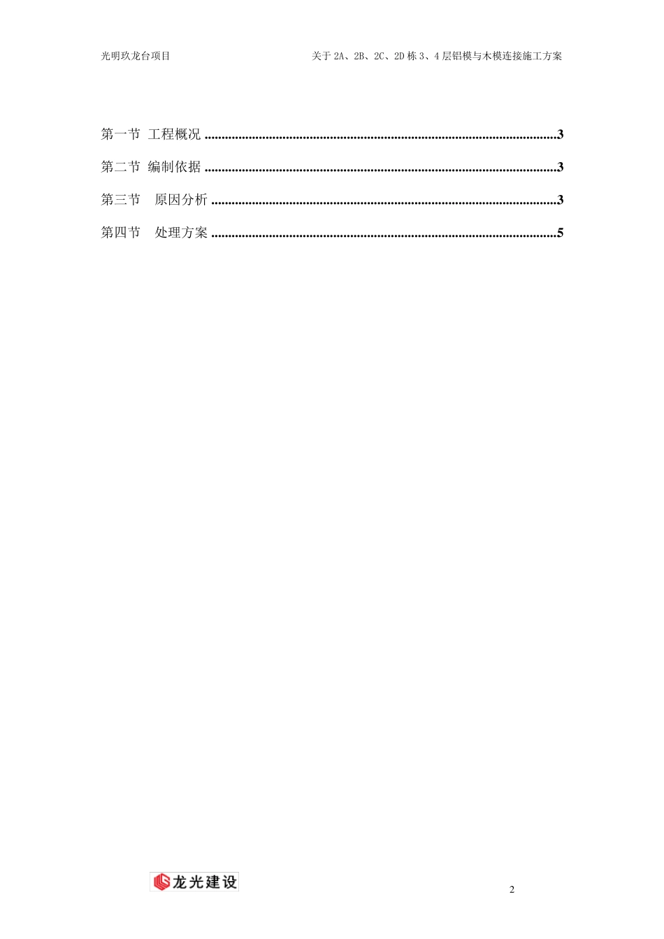 光明玖龙台项目铝木结合方案_第2页