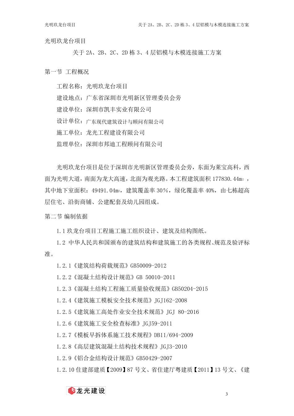 光明玖龙台项目铝木结合方案_第3页