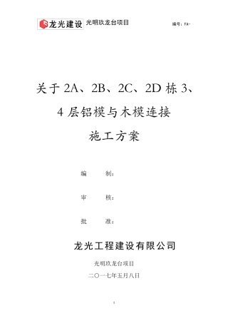 光明玖龙台项目铝木结合方案