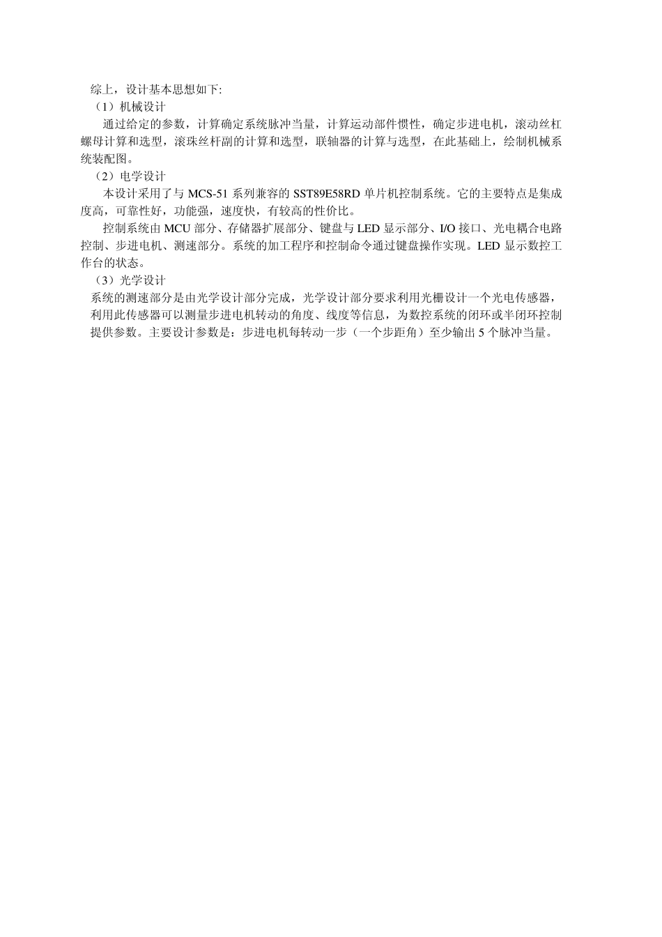 光机电一体化课程设计_第3页