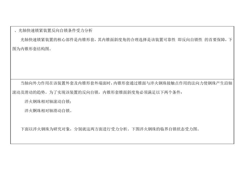 光杠快速锁紧四大报告设计方案_第2页