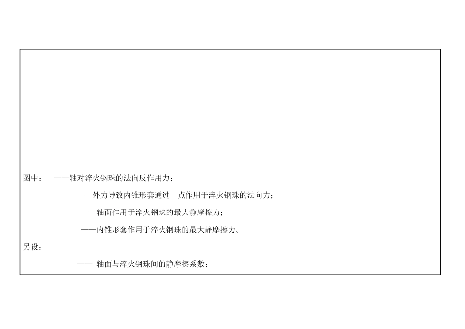 光杠快速锁紧四大报告设计方案_第3页
