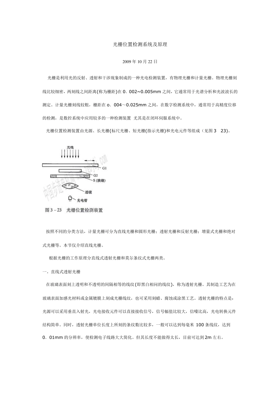 光栅位置检测系统及原理_第1页
