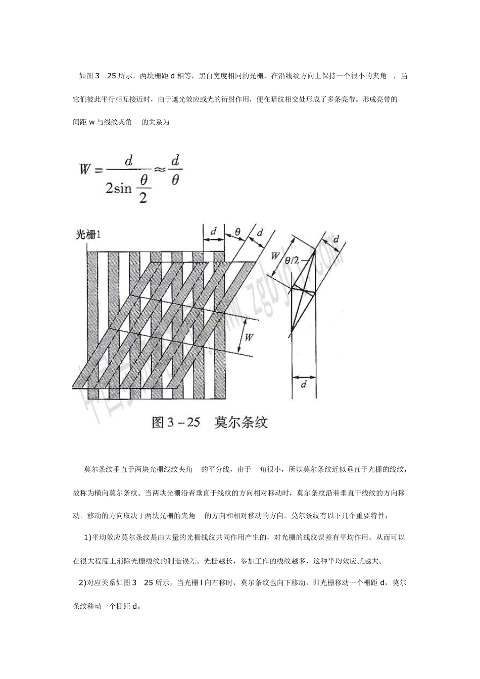 光栅位置检测系统及原理_第3页