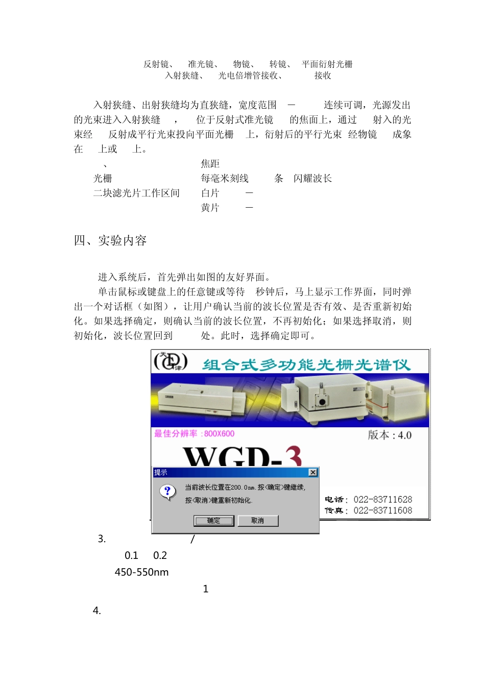 光栅光谱仪实验报告2_第2页