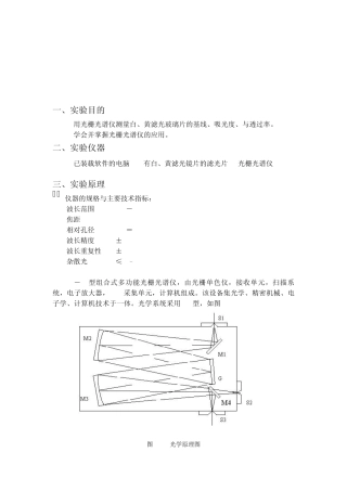 光栅光谱仪实验报告2