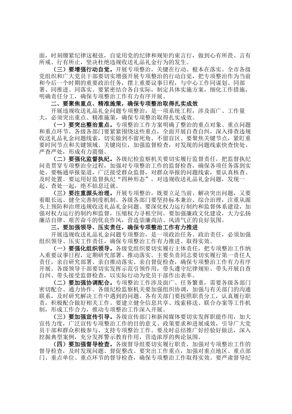 在2024年全市违规收送礼品礼金问题专项整治动员部署会上的主持词_第2页