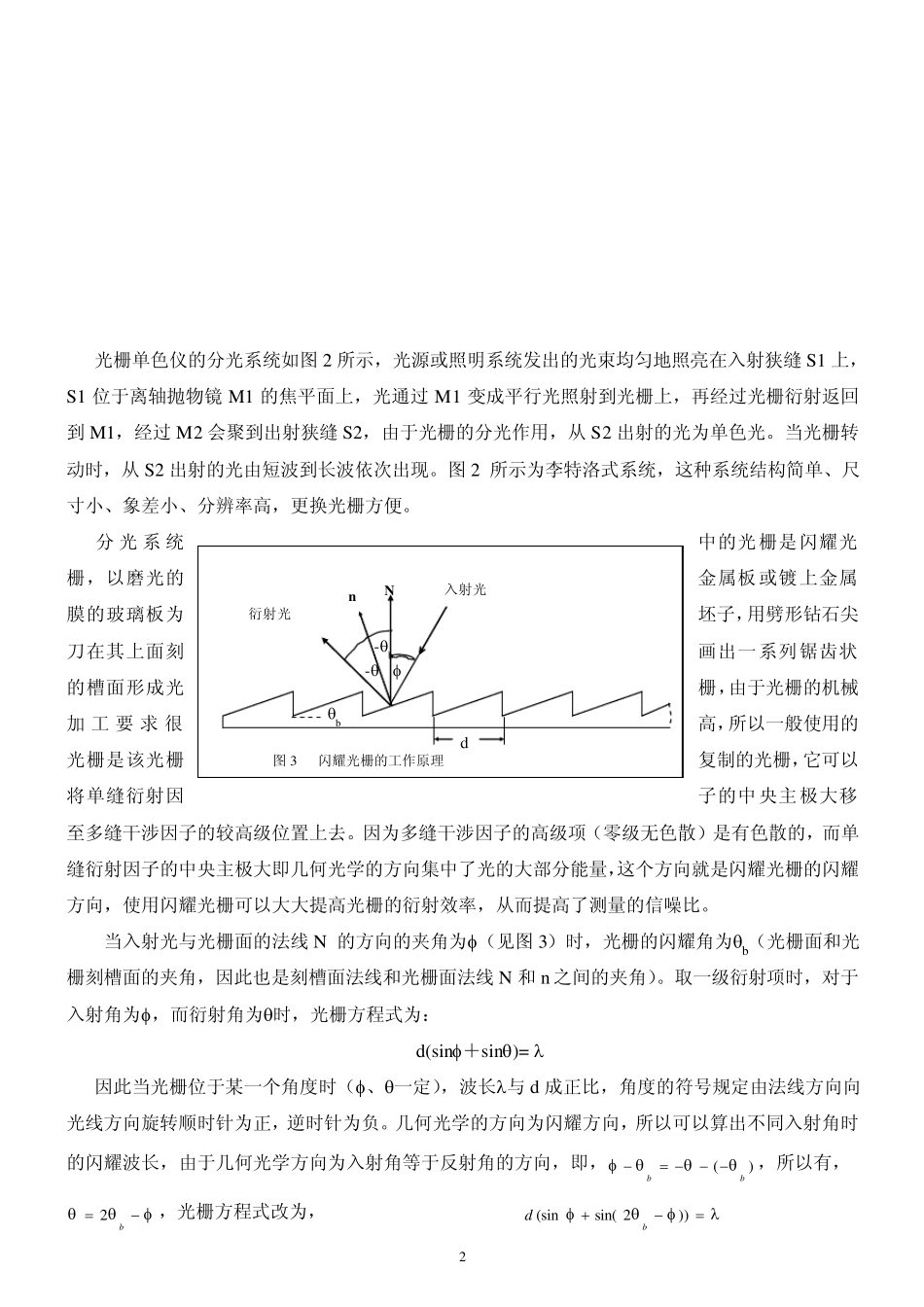 光栅单色仪的调整和使用_第2页