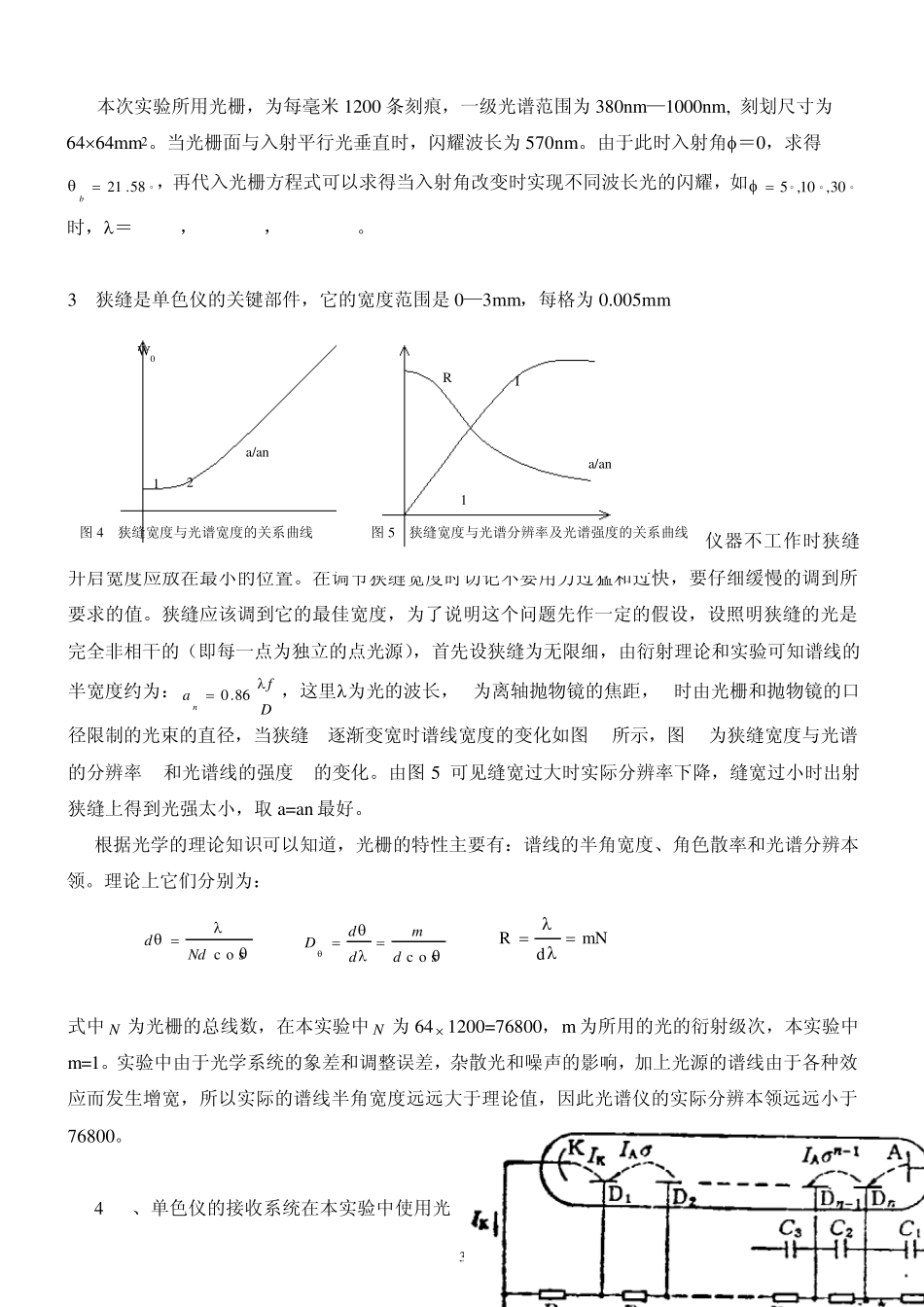 光栅单色仪的调整和使用_第3页