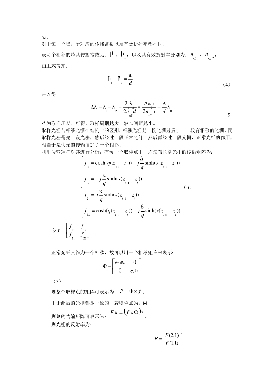 光栅原理及MATLAB仿真_第2页