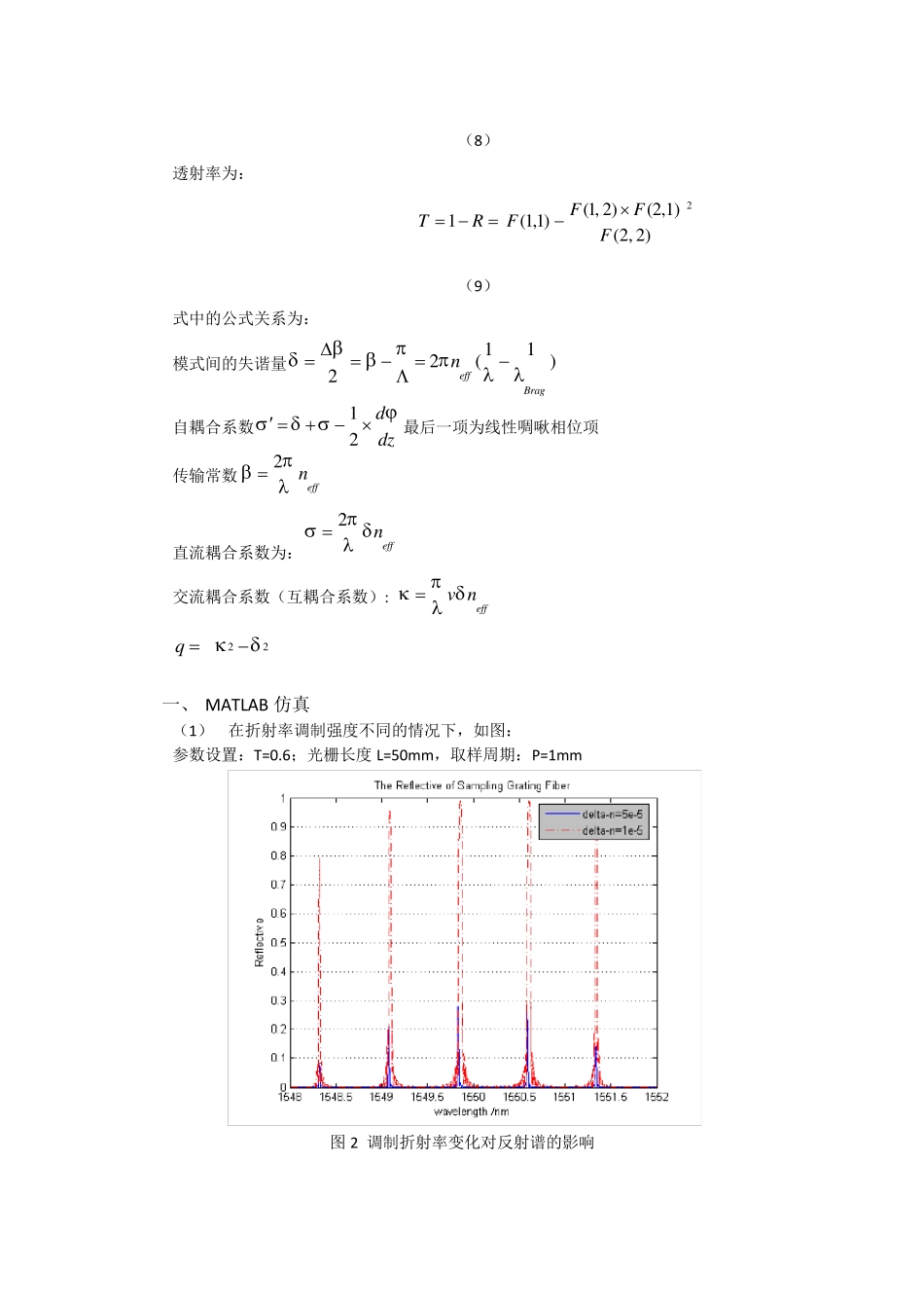 光栅原理及MATLAB仿真_第3页