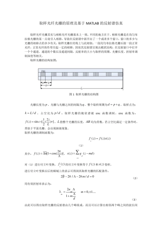 光栅原理及MATLAB仿真
