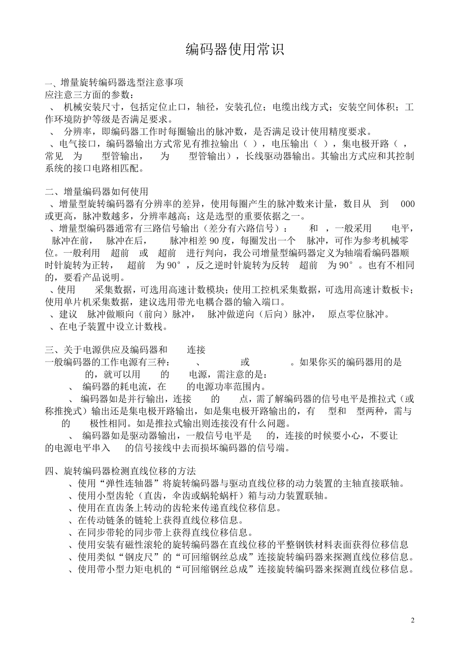 光栅尺、数显表、磁栅尺磁条磁头读书头电子尺、数显尺、位移尺、机床简易改造、长度测量编码器选型_第3页