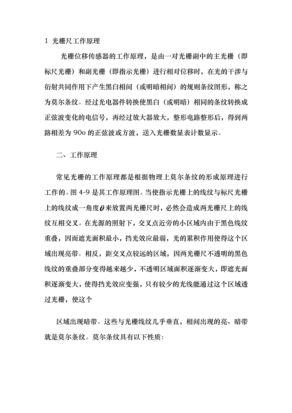 光栅尺工作原理_第1页