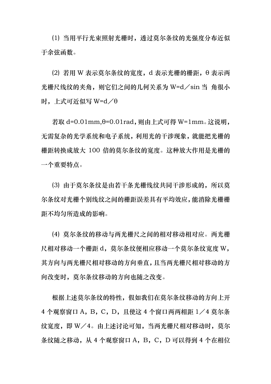 光栅尺工作原理_第2页