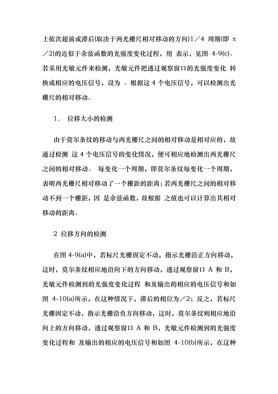 光栅尺工作原理_第3页